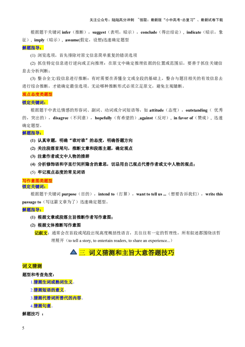 第04讲阅读理解之记叙文（讲义）-2024年中考英语一轮复习讲练测（全国通用）（解析版）_02中考总复习（2026版更新中）_03-英语-中考总复习_2024年中考复习资料_一轮复习