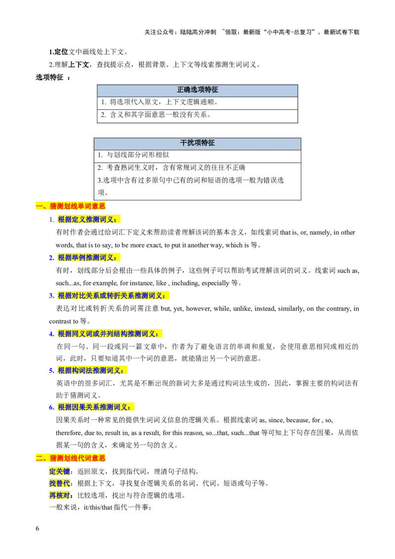 第04讲阅读理解之记叙文（讲义）-2024年中考英语一轮复习讲练测（全国通用）（解析版）_02中考总复习（2026版更新中）_03-英语-中考总复习_2024年中考复习资料_一轮复习