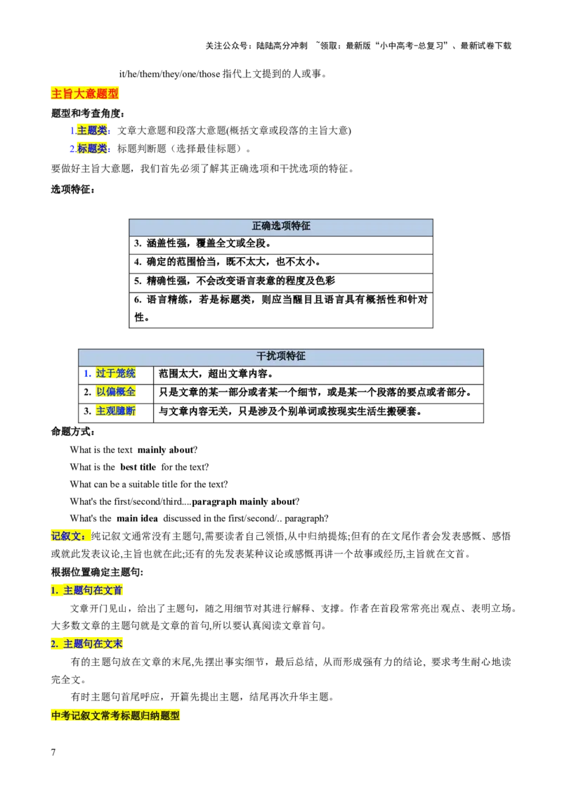 第04讲阅读理解之记叙文（讲义）-2024年中考英语一轮复习讲练测（全国通用）（解析版）_02中考总复习（2026版更新中）_03-英语-中考总复习_2024年中考复习资料_一轮复习