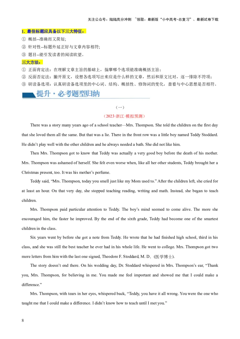 第04讲阅读理解之记叙文（讲义）-2024年中考英语一轮复习讲练测（全国通用）（解析版）_02中考总复习（2026版更新中）_03-英语-中考总复习_2024年中考复习资料_一轮复习