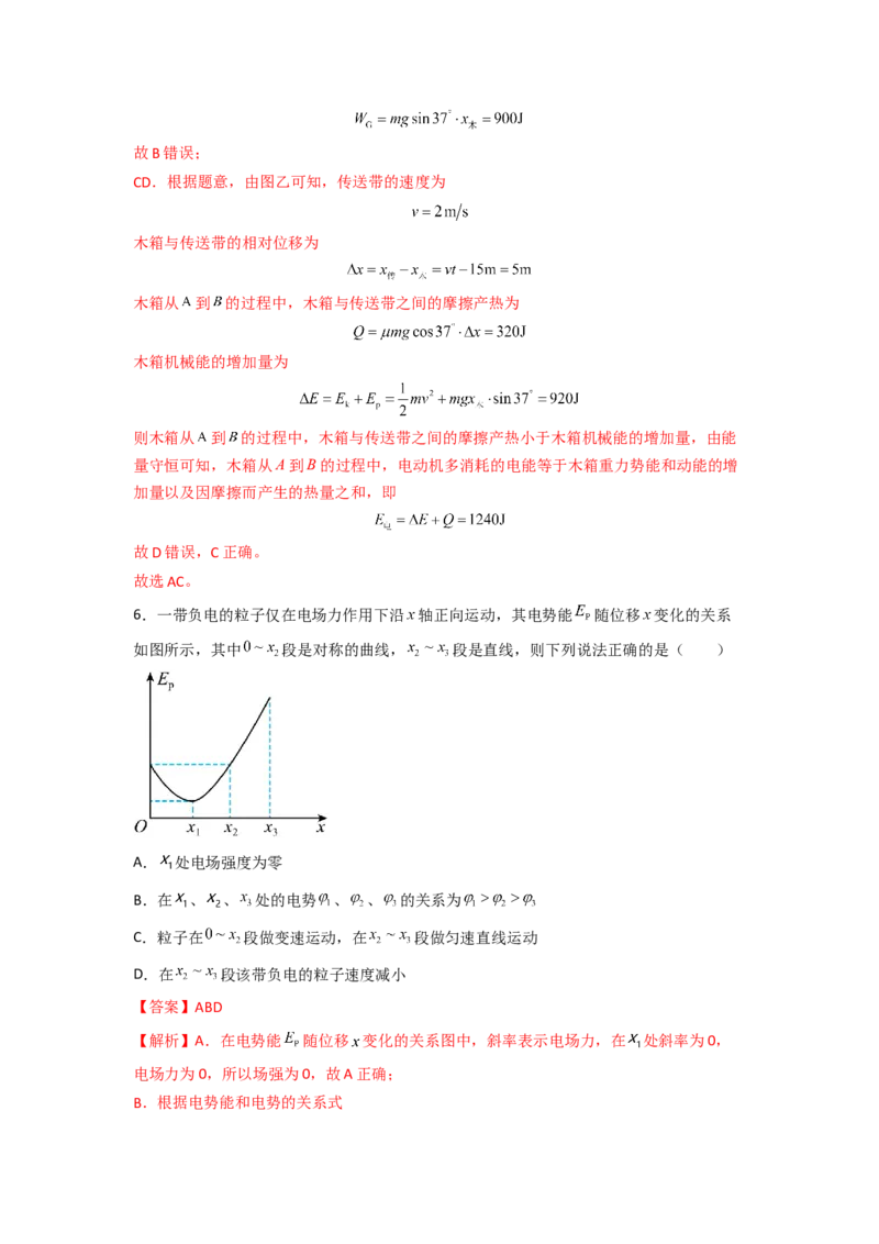 重难点06功能关系　能量守恒（解析版）&mdash;2023年高考物理热点&middot;重点&middot;难点专练（全国通用）_4.2025物理总复习_赠品通用版（老高考）复习资料_专项复习