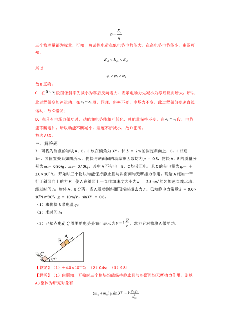 重难点06功能关系　能量守恒（解析版）&mdash;2023年高考物理热点&middot;重点&middot;难点专练（全国通用）_4.2025物理总复习_赠品通用版（老高考）复习资料_专项复习