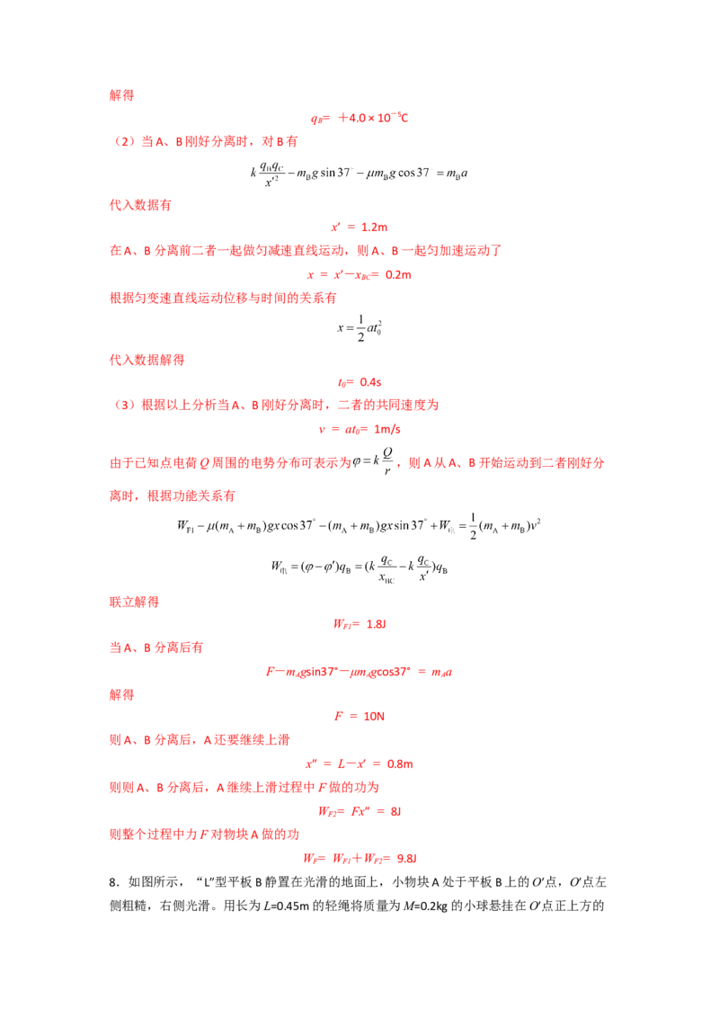 重难点06功能关系　能量守恒（解析版）&mdash;2023年高考物理热点&middot;重点&middot;难点专练（全国通用）_4.2025物理总复习_赠品通用版（老高考）复习资料_专项复习