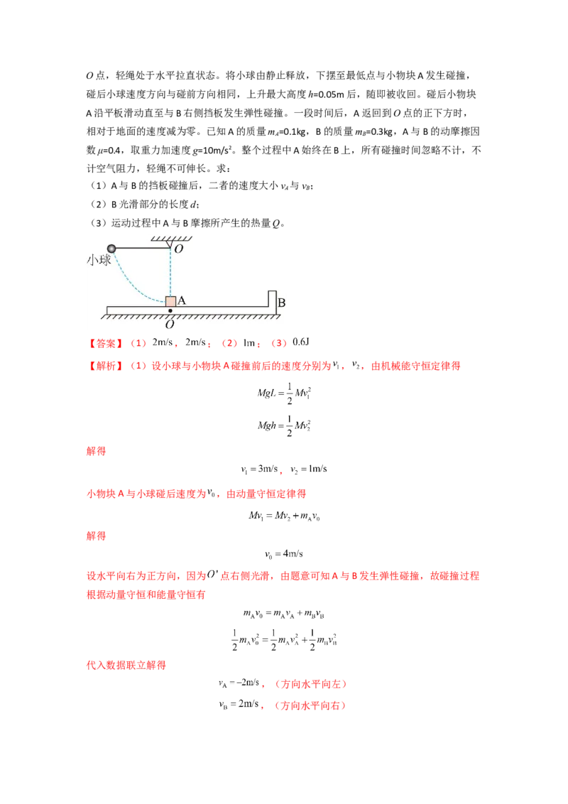 重难点06功能关系　能量守恒（解析版）&mdash;2023年高考物理热点&middot;重点&middot;难点专练（全国通用）_4.2025物理总复习_赠品通用版（老高考）复习资料_专项复习