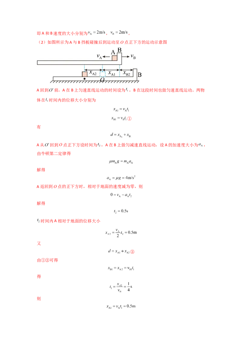 重难点06功能关系　能量守恒（解析版）&mdash;2023年高考物理热点&middot;重点&middot;难点专练（全国通用）_4.2025物理总复习_赠品通用版（老高考）复习资料_专项复习