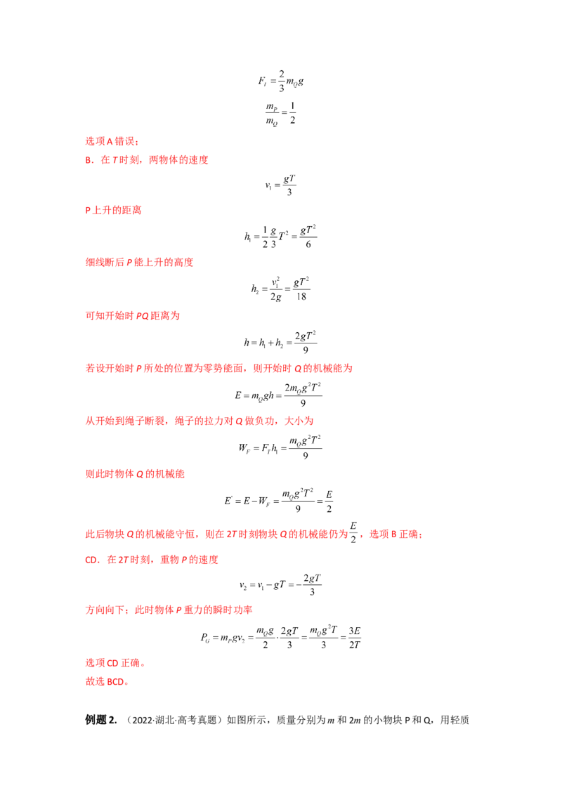 重难点06功能关系　能量守恒（解析版）&mdash;2023年高考物理热点&middot;重点&middot;难点专练（全国通用）_4.2025物理总复习_赠品通用版（老高考）复习资料_专项复习