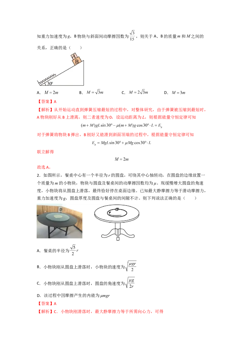 重难点06功能关系　能量守恒（解析版）&mdash;2023年高考物理热点&middot;重点&middot;难点专练（全国通用）_4.2025物理总复习_赠品通用版（老高考）复习资料_专项复习