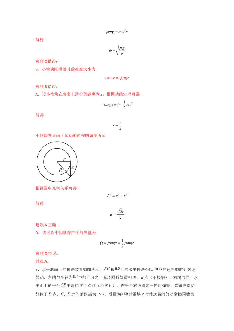 重难点06功能关系　能量守恒（解析版）&mdash;2023年高考物理热点&middot;重点&middot;难点专练（全国通用）_4.2025物理总复习_赠品通用版（老高考）复习资料_专项复习