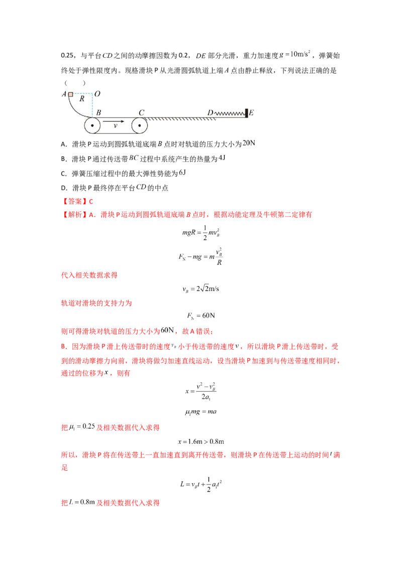 重难点06功能关系　能量守恒（解析版）&mdash;2023年高考物理热点&middot;重点&middot;难点专练（全国通用）_4.2025物理总复习_赠品通用版（老高考）复习资料_专项复习