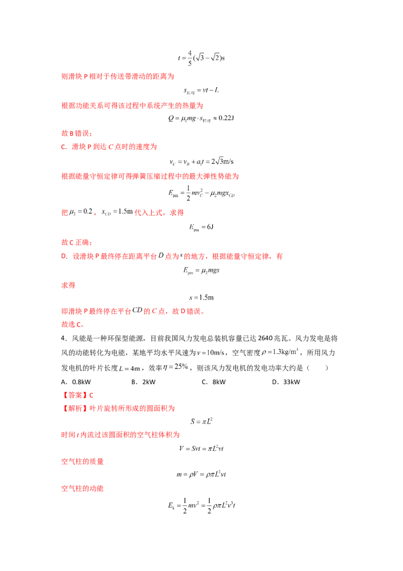 重难点06功能关系　能量守恒（解析版）&mdash;2023年高考物理热点&middot;重点&middot;难点专练（全国通用）_4.2025物理总复习_赠品通用版（老高考）复习资料_专项复习