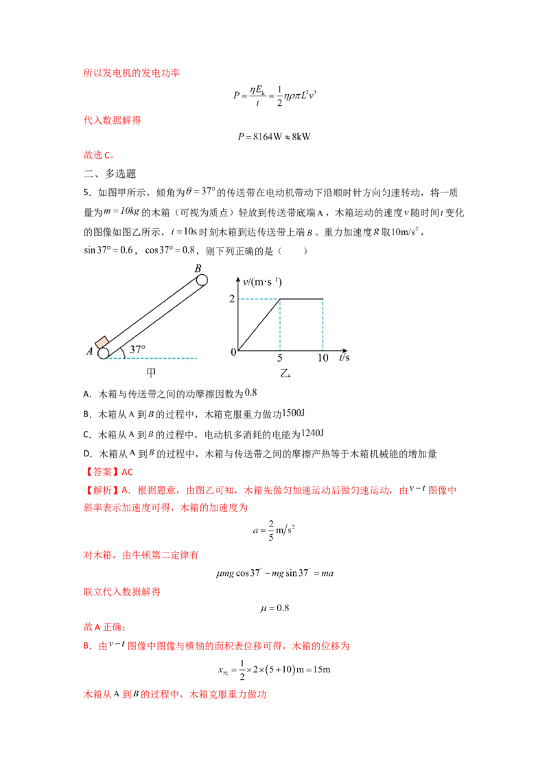 重难点06功能关系　能量守恒（解析版）&mdash;2023年高考物理热点&middot;重点&middot;难点专练（全国通用）_4.2025物理总复习_赠品通用版（老高考）复习资料_专项复习
