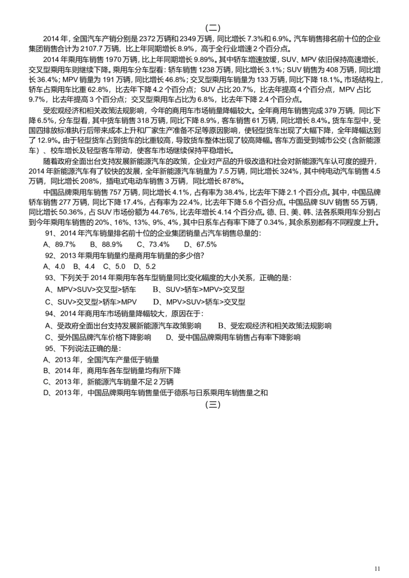 2015年广东公务员考试《行测》真题县级卷_34省+国考真题_此文件夹为word版,不推荐使用_此word版为,不推荐使用_此word版为,不推荐使用_广东公务员考试真题word版