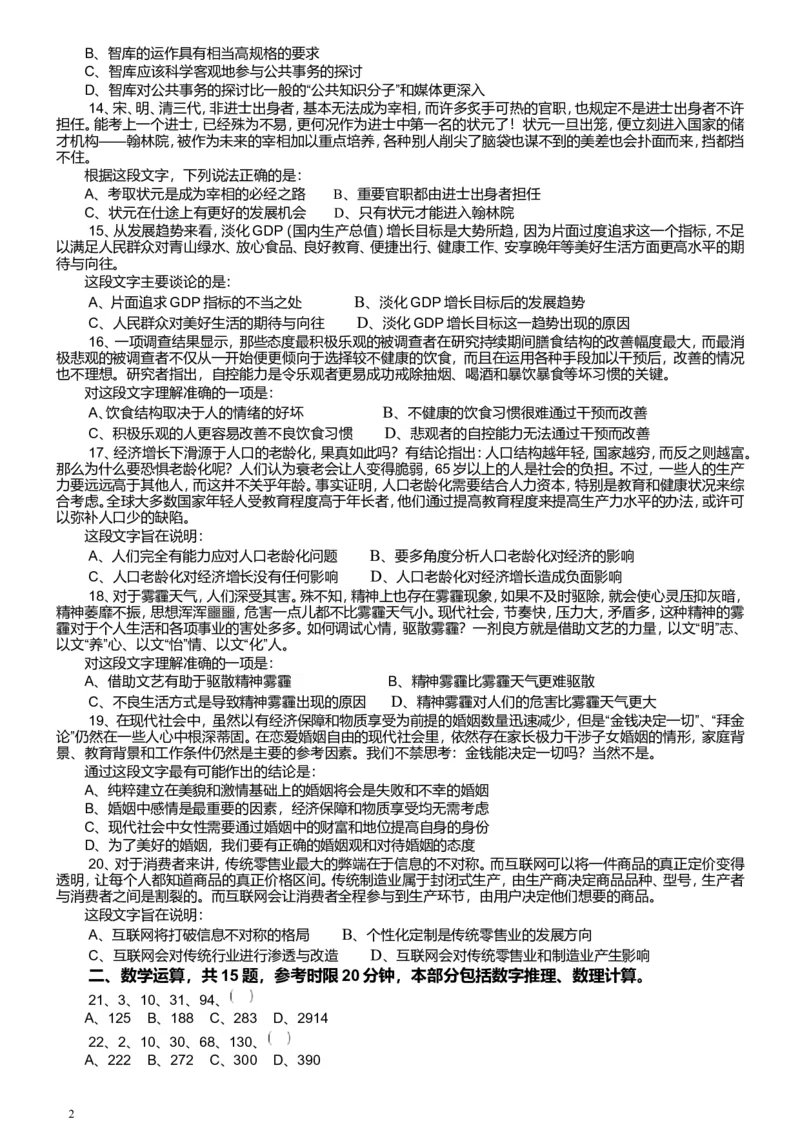 2015年广东公务员考试《行测》真题县级卷_34省+国考真题_此文件夹为word版,不推荐使用_此word版为,不推荐使用_此word版为,不推荐使用_广东公务员考试真题word版