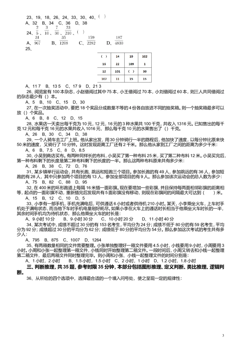 2015年广东公务员考试《行测》真题县级卷_34省+国考真题_此文件夹为word版,不推荐使用_此word版为,不推荐使用_此word版为,不推荐使用_广东公务员考试真题word版