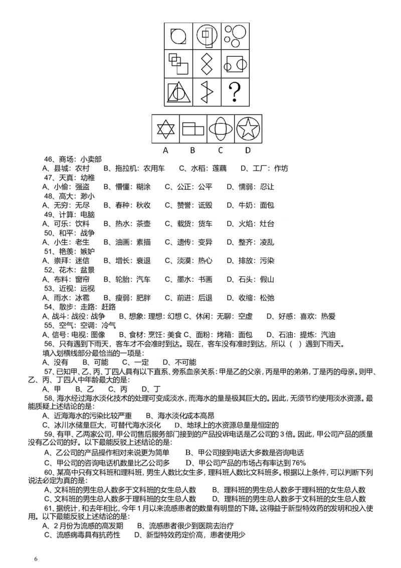 2015年广东公务员考试《行测》真题县级卷_34省+国考真题_此文件夹为word版,不推荐使用_此word版为,不推荐使用_此word版为,不推荐使用_广东公务员考试真题word版