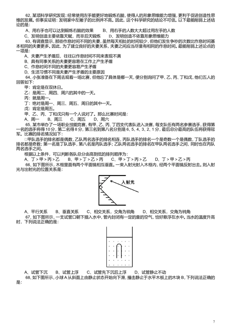 2015年广东公务员考试《行测》真题县级卷_34省+国考真题_此文件夹为word版,不推荐使用_此word版为,不推荐使用_此word版为,不推荐使用_广东公务员考试真题word版