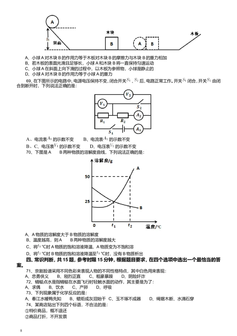 2015年广东公务员考试《行测》真题县级卷_34省+国考真题_此文件夹为word版,不推荐使用_此word版为,不推荐使用_此word版为,不推荐使用_广东公务员考试真题word版
