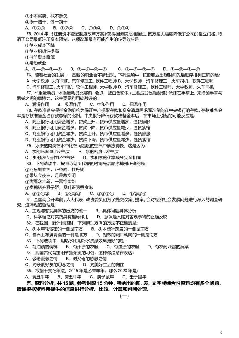 2015年广东公务员考试《行测》真题县级卷_34省+国考真题_此文件夹为word版,不推荐使用_此word版为,不推荐使用_此word版为,不推荐使用_广东公务员考试真题word版