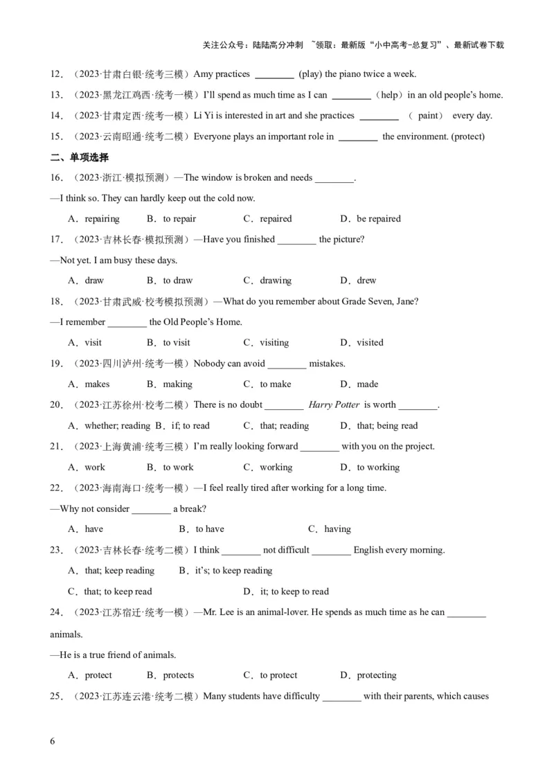 第06讲非谓语动词之动名词（讲义）-2024年中考英语一轮复习讲练测（全国通用）（学生版）_02中考总复习（2026版更新中）_03-英语-中考总复习_2024年中考复习资料_一轮复习