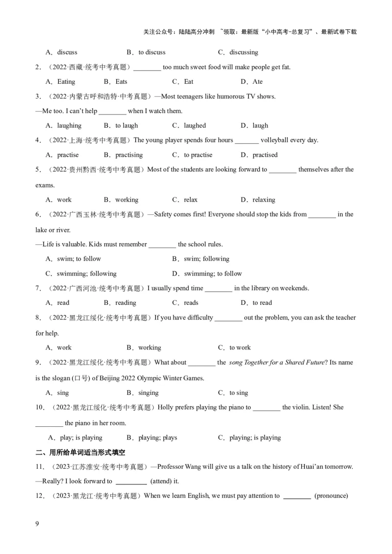 第06讲非谓语动词之动名词（讲义）-2024年中考英语一轮复习讲练测（全国通用）（学生版）_02中考总复习（2026版更新中）_03-英语-中考总复习_2024年中考复习资料_一轮复习