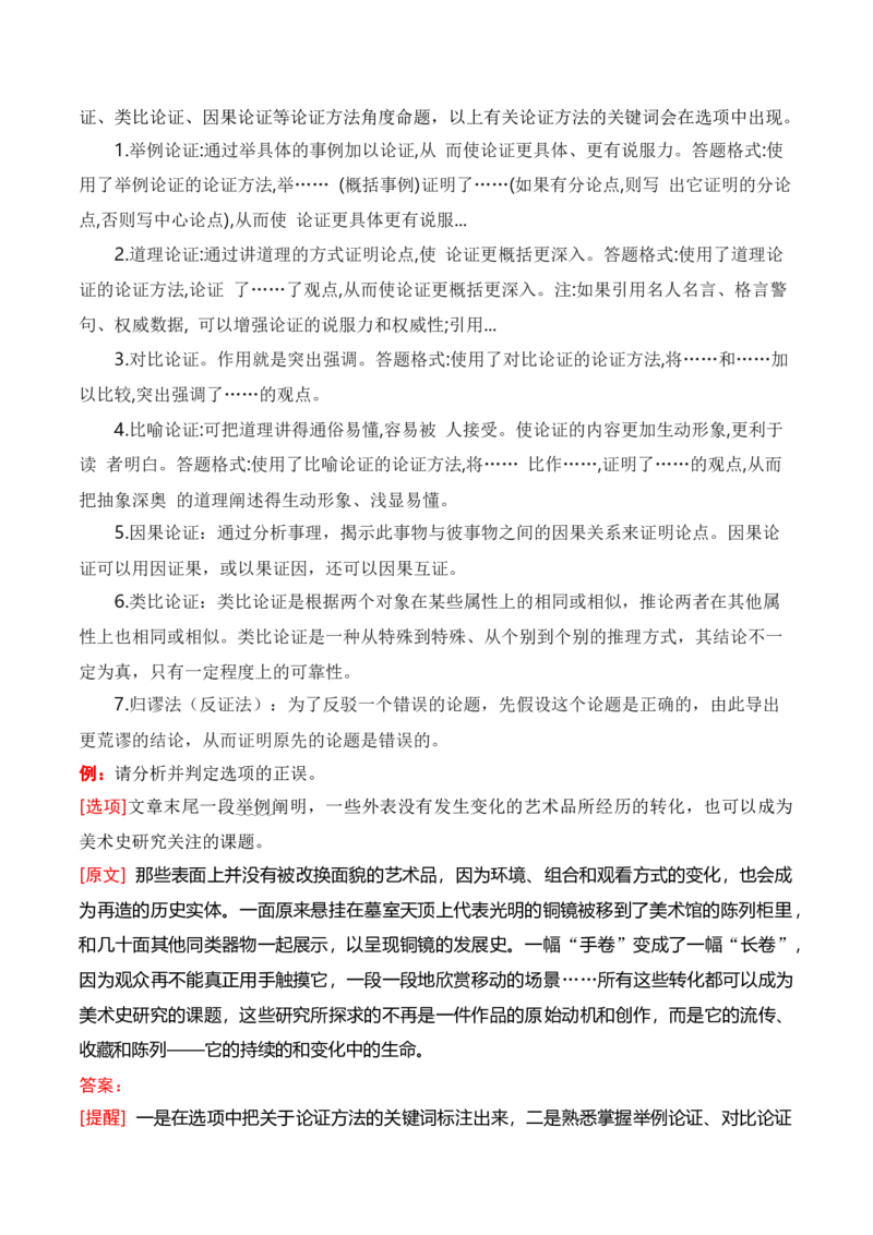 专题04：信息类文本分析论点、论据、论证-上好课2025年高考语文一轮复习知识清单（原卷版）_1.2025语文总复习_2025年新高考资料_一轮复习_2025年高考语文一轮复习知识清单