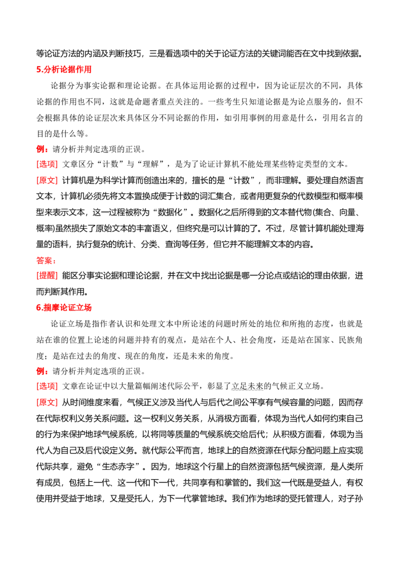 专题04：信息类文本分析论点、论据、论证-上好课2025年高考语文一轮复习知识清单（原卷版）_1.2025语文总复习_2025年新高考资料_一轮复习_2025年高考语文一轮复习知识清单