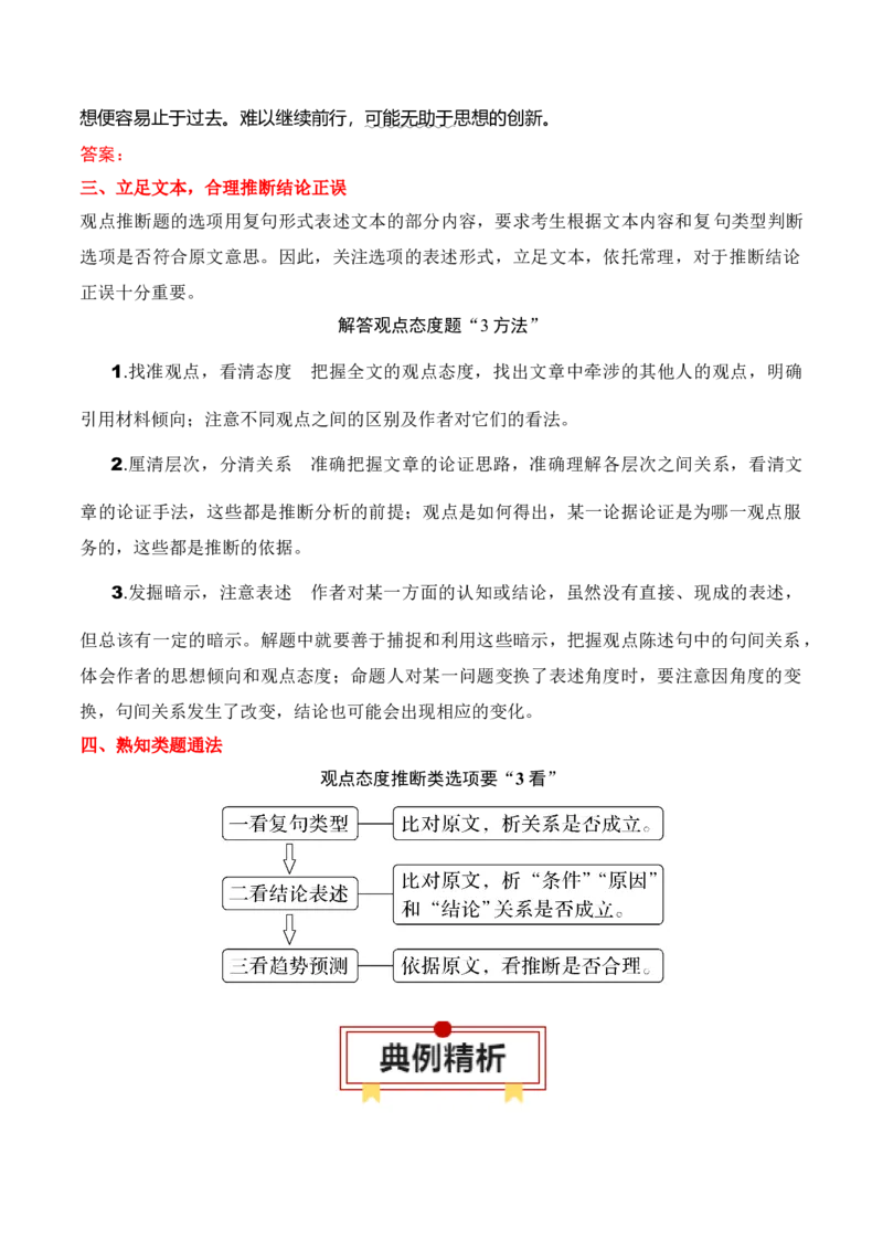 专题03：信息类文本分析材料，合理推断-上好课2025年高考语文一轮复习知识清单（原卷版）_1.2025语文总复习_2025年新高考资料_一轮复习_2025年高考语文一轮复习知识清单
