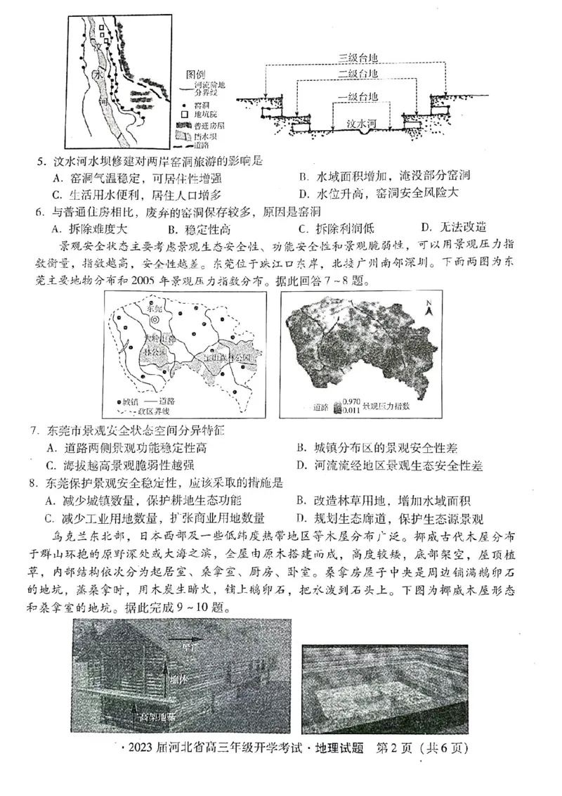 2023届河北省邢台市名校联盟高三开学考试地理试题_9.2025地理总复习_2023年新高考复习资料_3地理高考模拟题_新高考_2023河北省邢台市名校联盟高三上学期开学考试地理