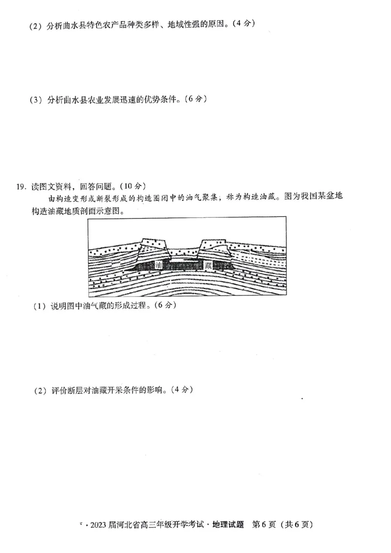 2023届河北省邢台市名校联盟高三开学考试地理试题_9.2025地理总复习_2023年新高考复习资料_3地理高考模拟题_新高考_2023河北省邢台市名校联盟高三上学期开学考试地理