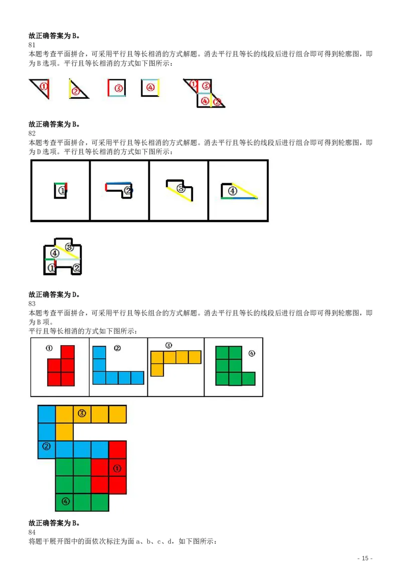2019年江苏公务员考试《行测》试卷（B卷）答案及解析_34省+国考真题_34省考+国考pdf版推荐用这个版本_34省行测+申论真题pdf推荐用这个版本_江苏公务员考试真题pdf版