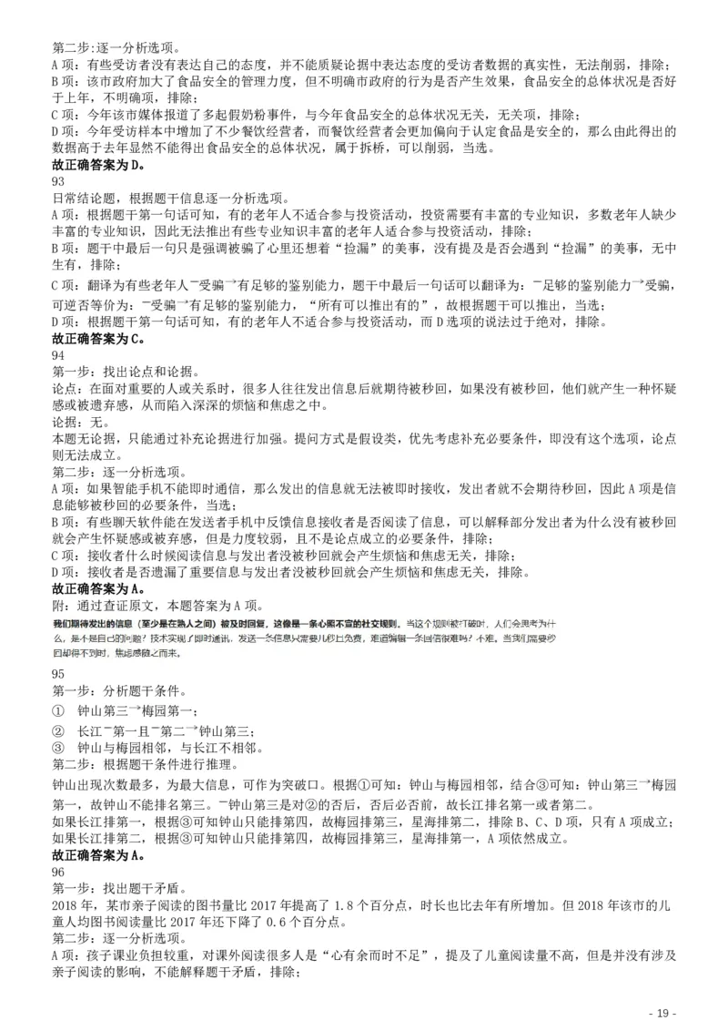 2019年江苏公务员考试《行测》试卷（B卷）答案及解析_34省+国考真题_34省考+国考pdf版推荐用这个版本_34省行测+申论真题pdf推荐用这个版本_江苏公务员考试真题pdf版