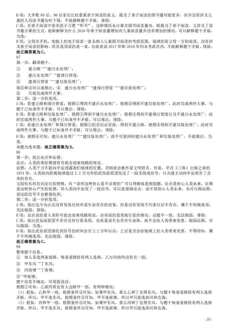 2019年江苏公务员考试《行测》试卷（B卷）答案及解析_34省+国考真题_34省考+国考pdf版推荐用这个版本_34省行测+申论真题pdf推荐用这个版本_江苏公务员考试真题pdf版