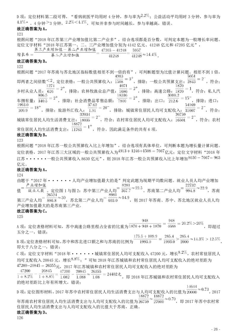 2019年江苏公务员考试《行测》试卷（B卷）答案及解析_34省+国考真题_34省考+国考pdf版推荐用这个版本_34省行测+申论真题pdf推荐用这个版本_江苏公务员考试真题pdf版