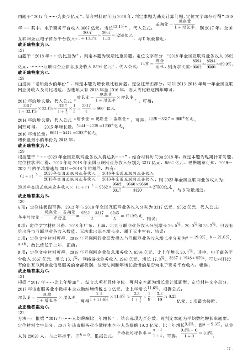 2019年江苏公务员考试《行测》试卷（B卷）答案及解析_34省+国考真题_34省考+国考pdf版推荐用这个版本_34省行测+申论真题pdf推荐用这个版本_江苏公务员考试真题pdf版