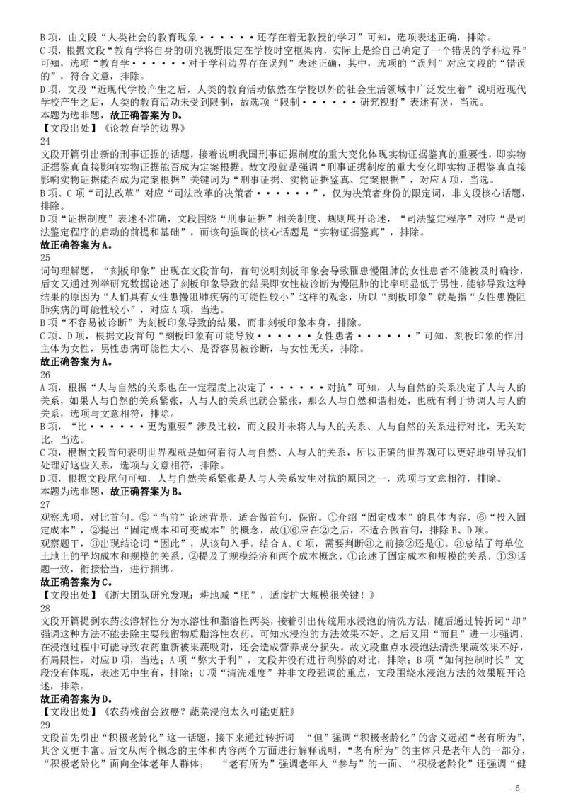 2019年江苏公务员考试《行测》试卷（B卷）答案及解析_34省+国考真题_34省考+国考pdf版推荐用这个版本_34省行测+申论真题pdf推荐用这个版本_江苏公务员考试真题pdf版