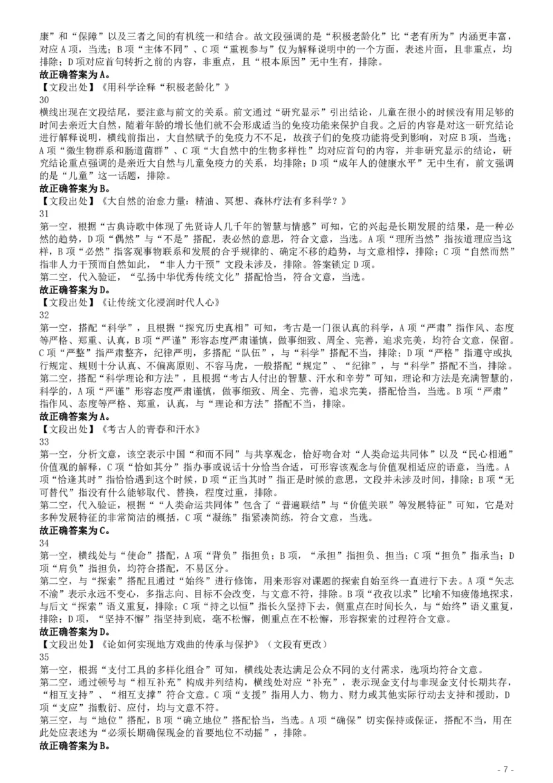 2019年江苏公务员考试《行测》试卷（B卷）答案及解析_34省+国考真题_34省考+国考pdf版推荐用这个版本_34省行测+申论真题pdf推荐用这个版本_江苏公务员考试真题pdf版