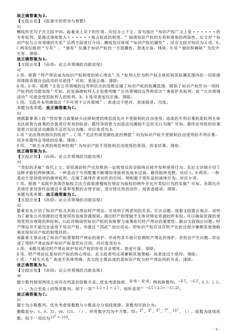 2019年江苏公务员考试《行测》试卷（B卷）答案及解析_34省+国考真题_34省考+国考pdf版推荐用这个版本_34省行测+申论真题pdf推荐用这个版本_江苏公务员考试真题pdf版