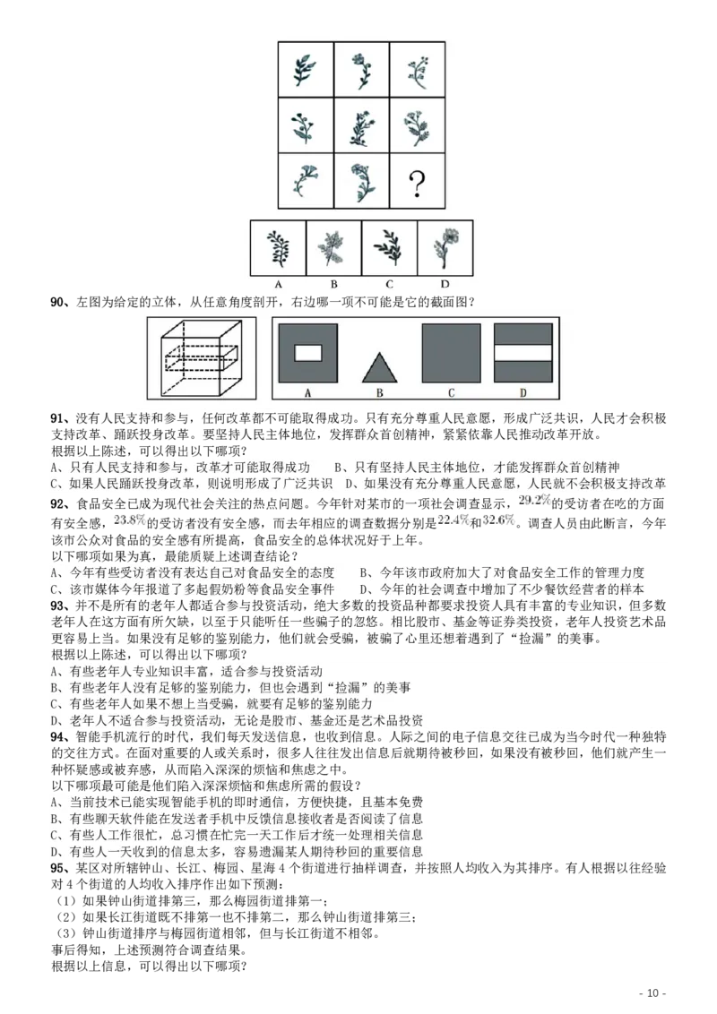 2019年江苏公务员考试《行测》试卷（B卷）_34省+国考真题_34省考+国考pdf版推荐用这个版本_34省行测+申论真题pdf推荐用这个版本_江苏公务员考试真题pdf版_行测题目