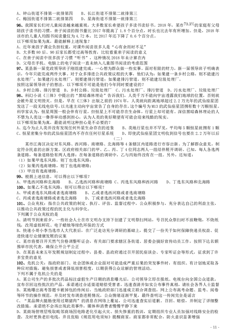 2019年江苏公务员考试《行测》试卷（B卷）_34省+国考真题_34省考+国考pdf版推荐用这个版本_34省行测+申论真题pdf推荐用这个版本_江苏公务员考试真题pdf版_行测题目