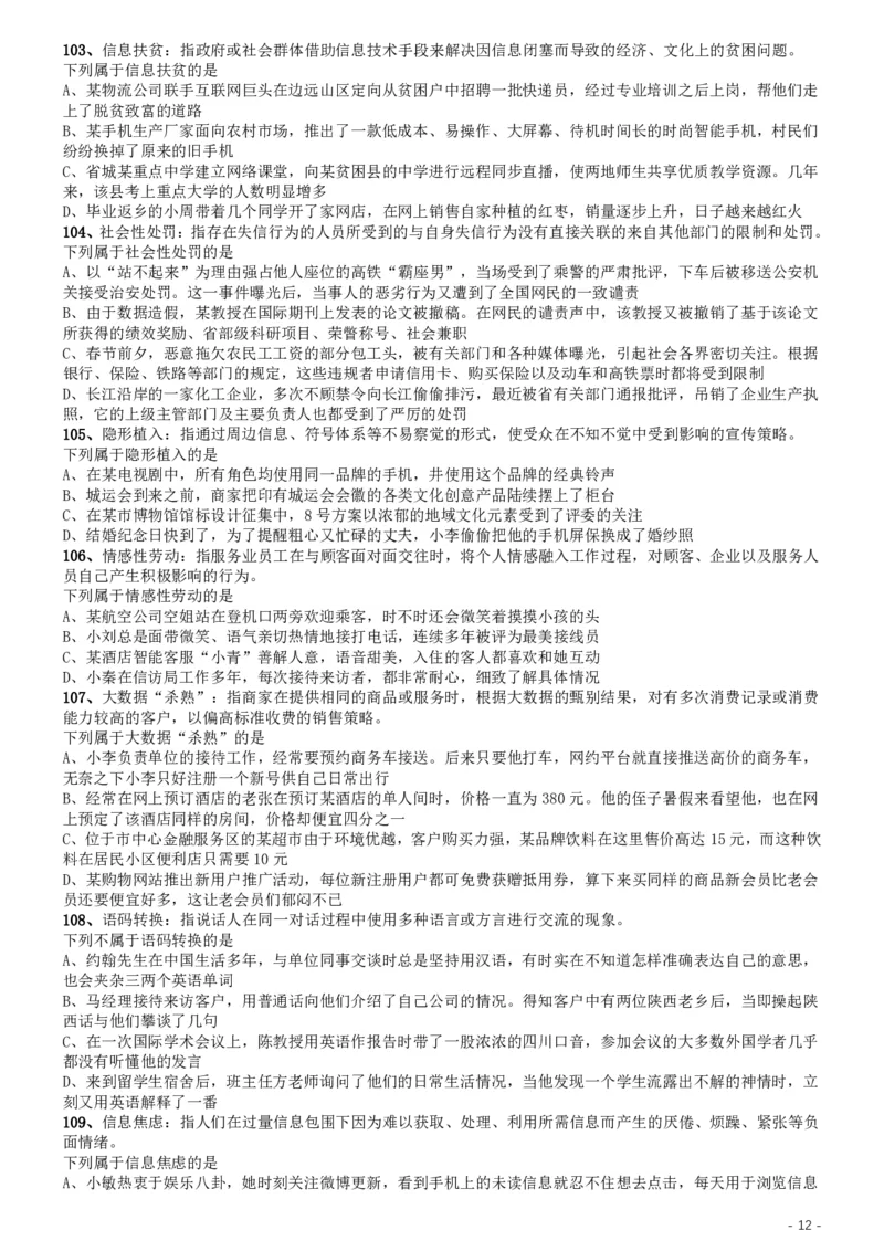 2019年江苏公务员考试《行测》试卷（B卷）_34省+国考真题_34省考+国考pdf版推荐用这个版本_34省行测+申论真题pdf推荐用这个版本_江苏公务员考试真题pdf版_行测题目