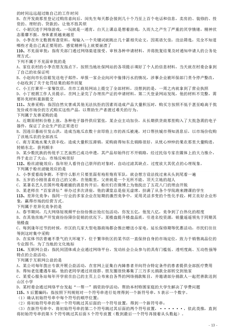 2019年江苏公务员考试《行测》试卷（B卷）_34省+国考真题_34省考+国考pdf版推荐用这个版本_34省行测+申论真题pdf推荐用这个版本_江苏公务员考试真题pdf版_行测题目