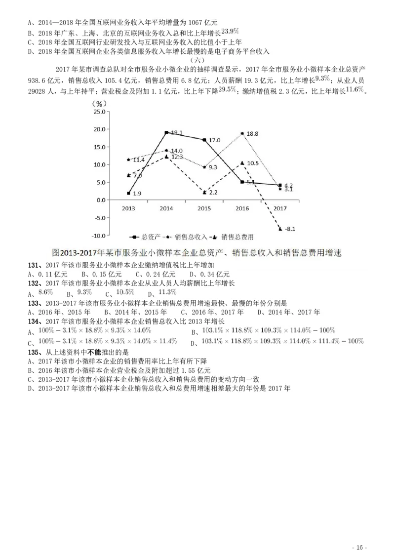 2019年江苏公务员考试《行测》试卷（B卷）_34省+国考真题_34省考+国考pdf版推荐用这个版本_34省行测+申论真题pdf推荐用这个版本_江苏公务员考试真题pdf版_行测题目