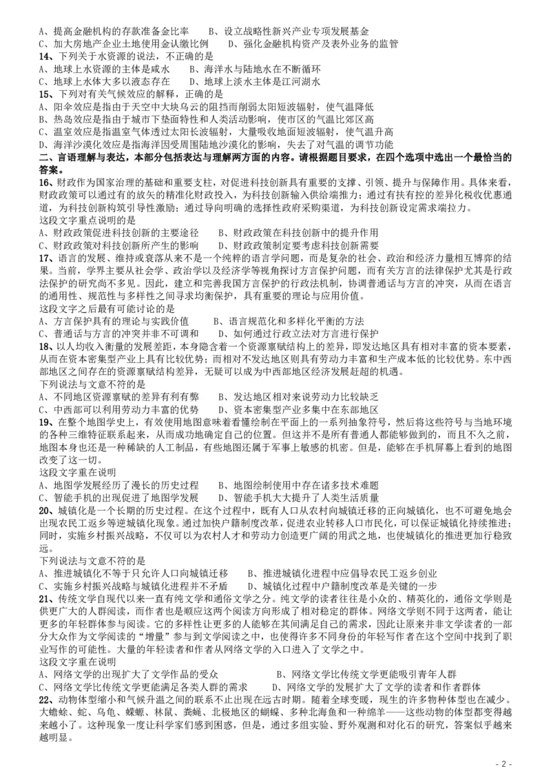 2019年江苏公务员考试《行测》试卷（B卷）_34省+国考真题_34省考+国考pdf版推荐用这个版本_34省行测+申论真题pdf推荐用这个版本_江苏公务员考试真题pdf版_行测题目