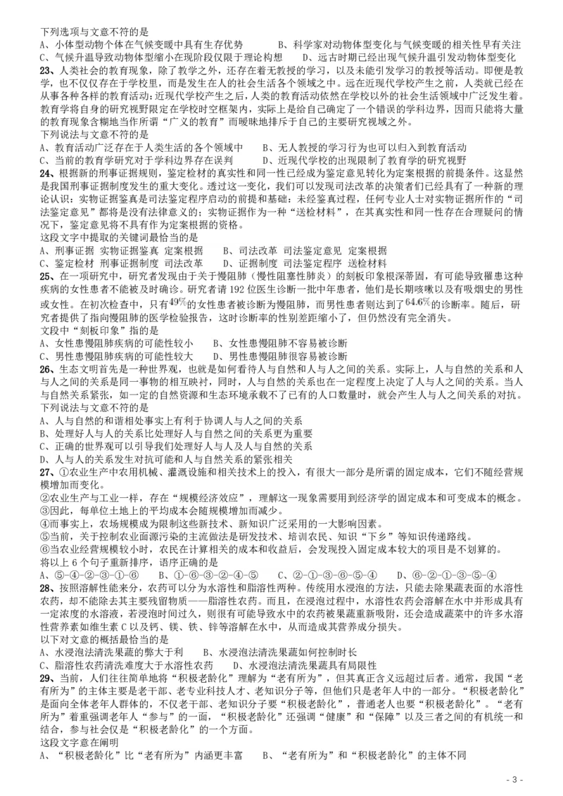 2019年江苏公务员考试《行测》试卷（B卷）_34省+国考真题_34省考+国考pdf版推荐用这个版本_34省行测+申论真题pdf推荐用这个版本_江苏公务员考试真题pdf版_行测题目