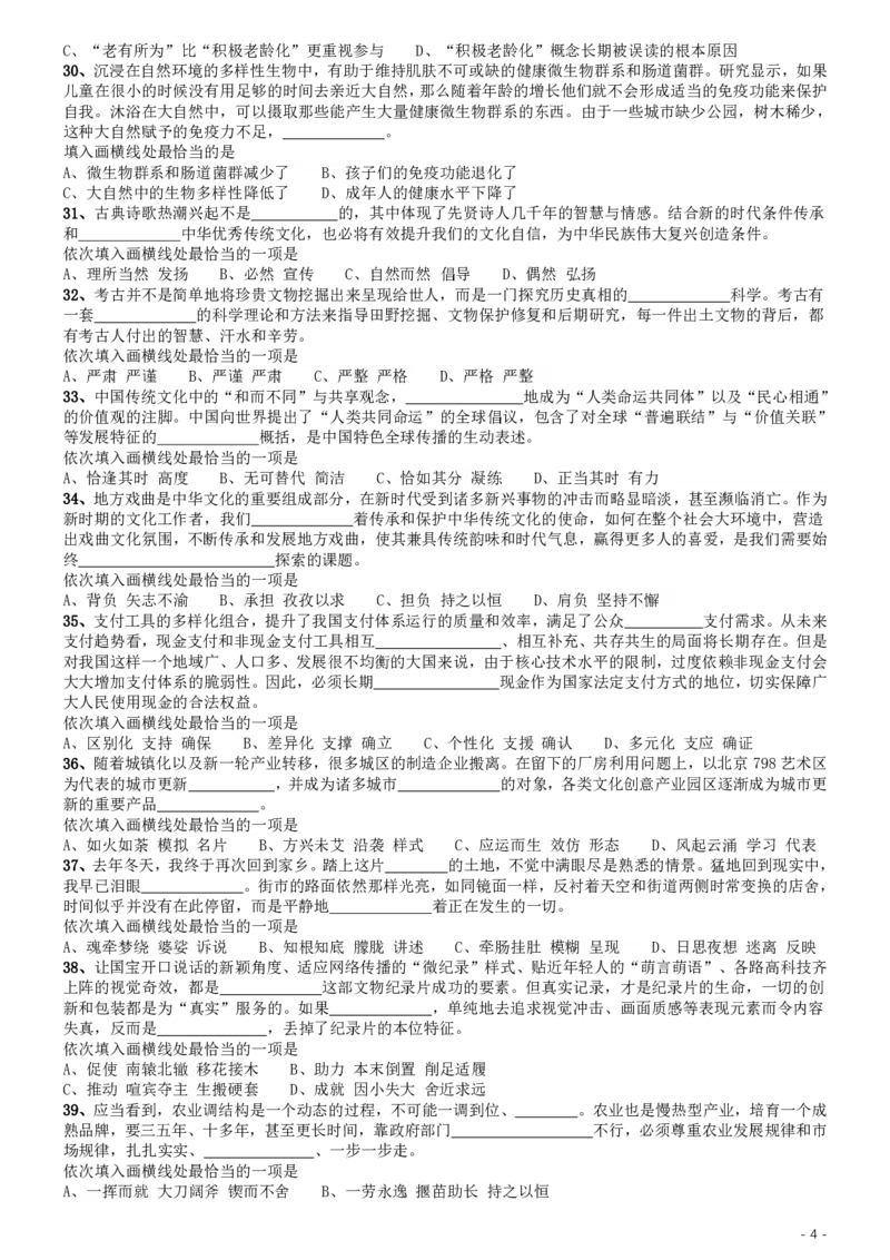 2019年江苏公务员考试《行测》试卷（B卷）_34省+国考真题_34省考+国考pdf版推荐用这个版本_34省行测+申论真题pdf推荐用这个版本_江苏公务员考试真题pdf版_行测题目