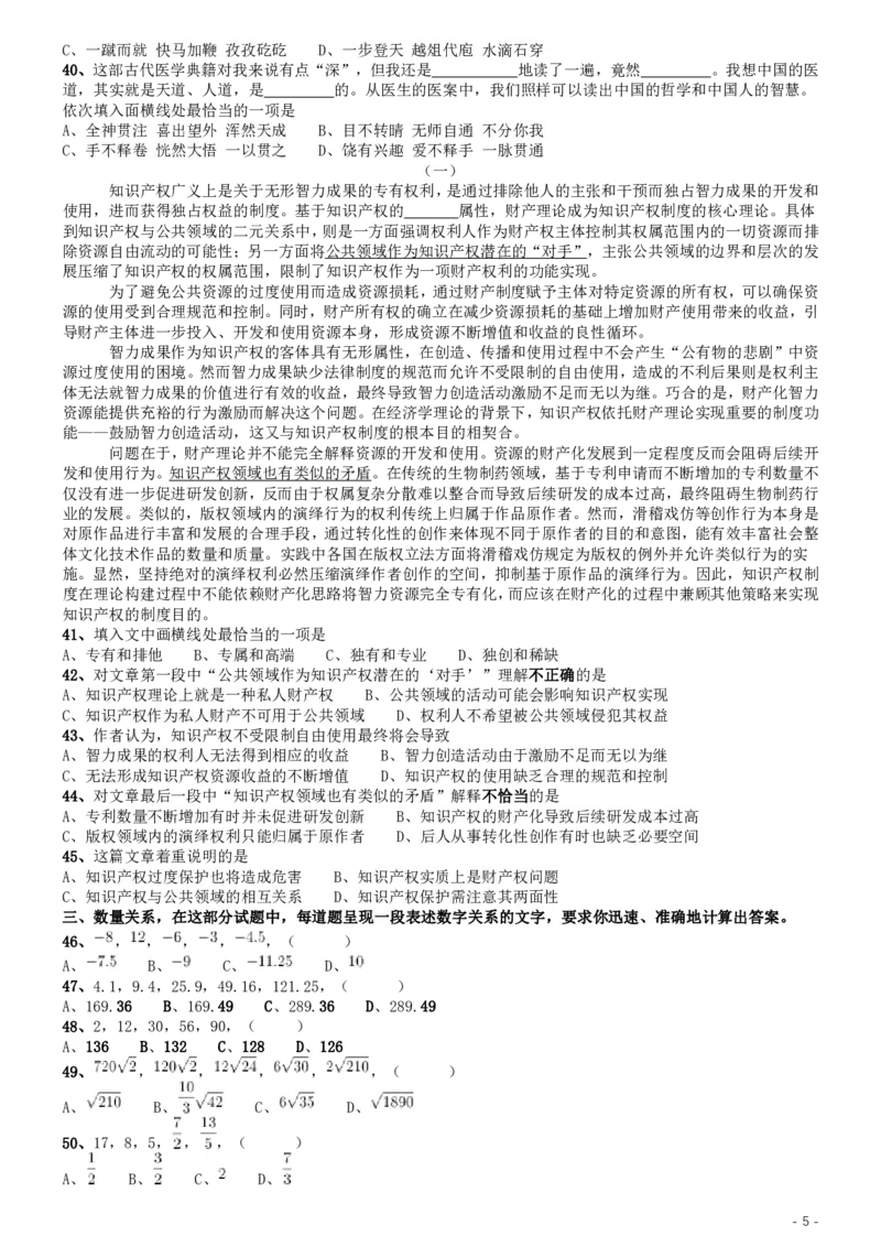 2019年江苏公务员考试《行测》试卷（B卷）_34省+国考真题_34省考+国考pdf版推荐用这个版本_34省行测+申论真题pdf推荐用这个版本_江苏公务员考试真题pdf版_行测题目