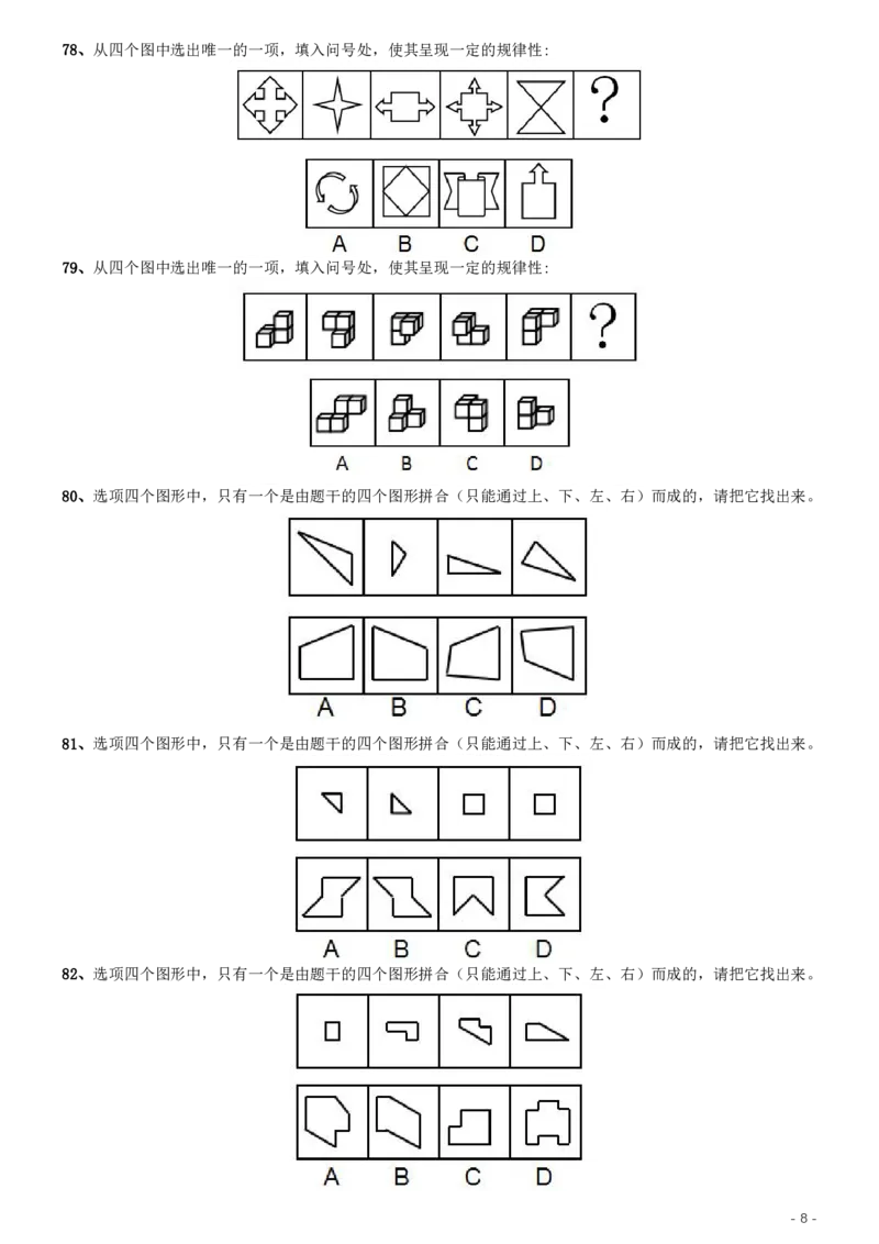 2019年江苏公务员考试《行测》试卷（B卷）_34省+国考真题_34省考+国考pdf版推荐用这个版本_34省行测+申论真题pdf推荐用这个版本_江苏公务员考试真题pdf版_行测题目