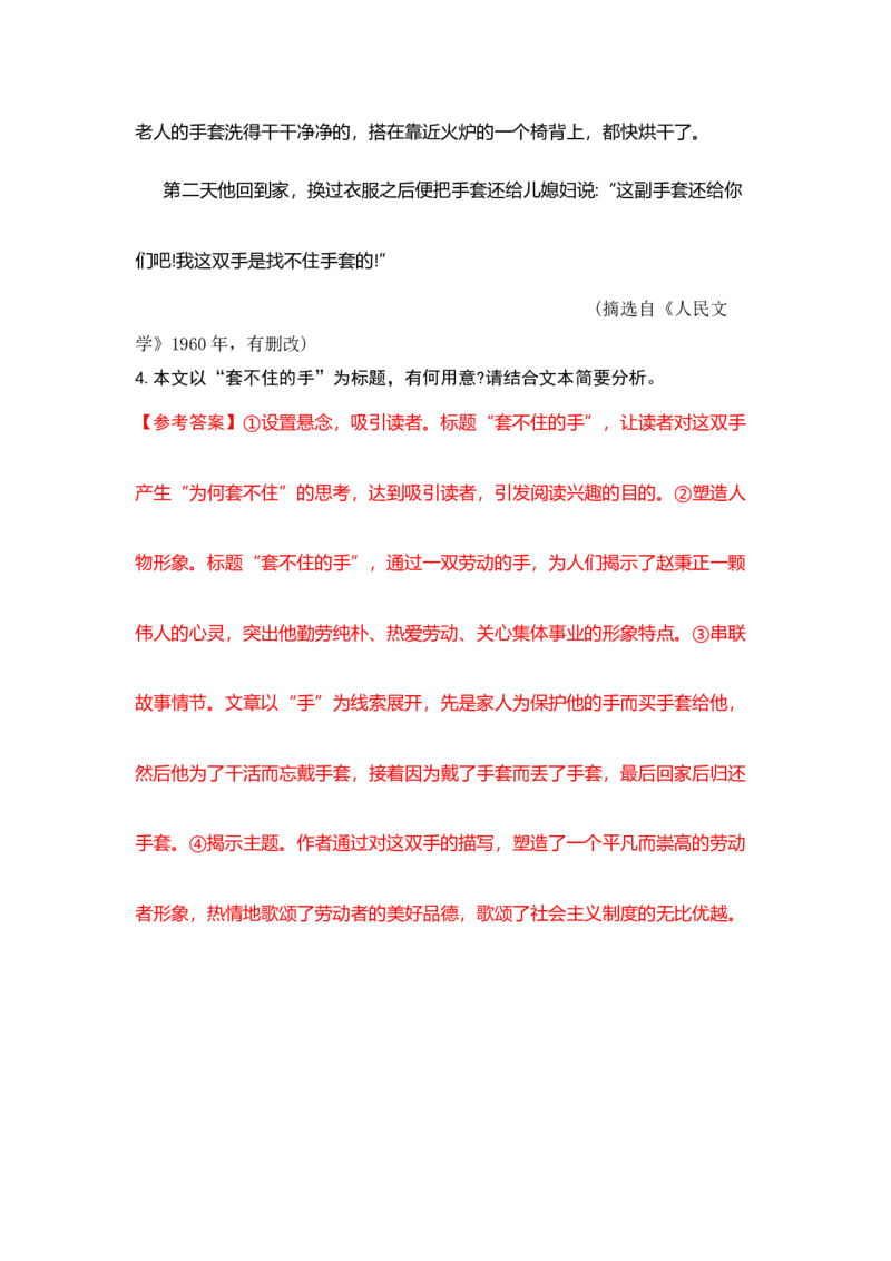 专题01标题作用-2023年高考语文小说分类训练（教师版）_1.2025语文总复习_2023年新高考资料_专项复习_2023年高考语文小说分类训练_专题01标题作用-2023年高考语文小说分类训练