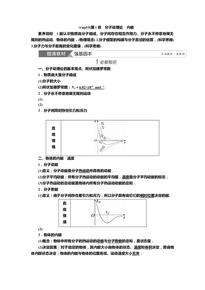 讲义第十四章第1讲　分子动理论　内能（含解析）_4.2025物理总复习_2025年新高考资料_专项复习_2025届高考物理知识梳理课件ppt+讲义（完结）