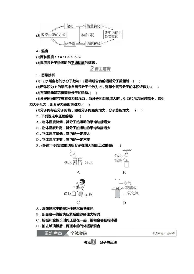 讲义第十四章第1讲　分子动理论　内能（含解析）_4.2025物理总复习_2025年新高考资料_专项复习_2025届高考物理知识梳理课件ppt+讲义（完结）